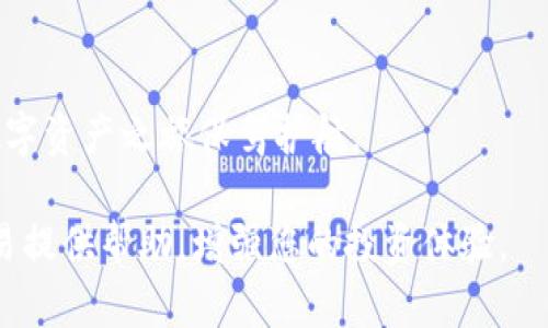    如何通过币安转账到tpWallet：一步步引导与优势分析  /   
 guanjianci  币安, 转账, tpWallet, 加密货币  /guanjianci 

 引言 
 在数字货币不断发展的今天，安全和便捷的转账方式显得尤为重要。币安作为全球最大的加密货币交易所之一，聚集了大量用户。而tpWallet则以其易用性和安全性受到许多人的青睐。本文将详细介绍如何从币安转账到tpWallet，并为您解析这种操作的优势。

 第一步：准备工作 
 在进行转账之前，我们需要做一些准备。首先，请确保您已在币安注册并完成账户验证。同时，请确保您已经下载并安装了tpWallet。如果您尚未注册tpWallet，请前往其官方网站获取更多信息，按照指引完成注册流程。

 第二步：获取tpWallet地址 
 在tpWallet中，您需要获取一个接收地址。打开tpWallet应用，导航至「钱包」部分。在此区域，将会显示您的数字资产类型，选择您打算接收的加密货币，例如比特币（BTC）、以太坊（ETH）等。点击相应的资产，您会看到一个‘接收’或‘存款’的选项。点击进入后，tpWallet将生成一个地址以及相应的二维码。

 第三步：实施转账操作 
 现在，您已经拥有了tpWallet的接收地址，接下来是回到币安进行转账。打开币安网站并登录您的账户。在页面顶部的导航栏中，选择‘钱包’选项。然后找到您想要转出的加密货币，点击对应的‘提现’按钮。
 在提现页面，您需要输入您刚才获得的tpWallet地址，并确认您要转账的金额。务必仔细核对地址和金额，以避免错误。选择好后，点击确认。您可能会收到一个验证码，通过邮件或手机进行验证。

 第四步：确认转账与查看状态 
 在完成所有步骤后，您会看到转账请求的信息。在这个阶段，请耐心等待。区块链的交易确认可能需要一些时间，具体取决于网络的拥堵情况。您可以在币安的提现记录中查看转账状态，并在tpWallet中监控接收情况。

 转账的优势分析 
 在选择从币安转账到tpWallet的过程中，有几个明显的优势：首先，tpWallet提供了多种数字资产的支持，允许用户集中管理各类加密货币。其次，tpWallet上架的新币种更新迅速，用户可以第一时间体验到市场上的新兴项目。此外，tpWallet的安全性极高，它采用了多重加密和冷储存等技术，有效保护用户资产。

 结语 
 随着越来越多的人开始涉足加密货币，了解如何进行安全便捷的转账变得至关重要。通过本文的介绍，相信您已经掌握了从币安转账到tpWallet的基本流程。希望您在使用过程中能够体验到加密货币世界的乐趣，获得理想的投资回报。

 常见问题解答 
 在进行转账的过程中，用户可能会遇到各种问题，以下是一些常见问题及解答：

 为什么我的转账未即时到账？ 
 转账的时间取决于区块链的网络状态。交易拥堵时，确认可能会延迟。通常情况下，经过一些确认后，转账会自动到账。在这种情况下，请耐心等待。

 如果我输入了错误的地址会发生什么？ 
 输入错误的地址是加密货币转账中最常见的失误。一旦发出资金，通常很难追回。因此，在输入地址时，应格外小心，确保其准确无误。

 tpWallet安全吗？ 
 tpWallet采取了一系列安全措施来保护用户的资产，包括多重加密和冷存储等。用户在使用时，请牢记安全操作习惯，如定期更改密码及启用双重认证等。

 常见的转账费用是多少？ 
 转账的费用因不同的加密货币和市场波动而异。请在提取或转账页面查看币安提供的实际费用信息。通常情况下，以太坊交易的费用会高于比特币。

 结束语 
 随着加密货币的不断普及，我们在进行转账、交易时的便利与安全愈加重要。希望本指南能够帮助您顺利从币安转账到tpWallet，为您的数字资产之旅保驾护航。 

在这篇文章中，我们详细探讨了如何高效、安全地将资金从币安转账到tpWallet，同时分析了相关的优缺点。希望这可以为您的加密货币交易提供帮助，增强您的投资体验。
