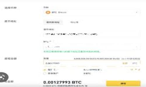   解决虚拟币钱包无法提现的常见问题及应对策略 / 
 guanjianci 虚拟币钱包,提现问题,区块链,数字货币 /guanjianci 

虚拟币钱包提现问题概述
在数字货币的世界里，虚拟币钱包扮演着至关重要的角色。它不仅是用户存储和管理虚拟资产的地方，也是进行交易和提现的工具。然而，有时用户会遇到提现失败的情况。这种情况可能会带来不必要的焦虑和困扰。本文将深入探讨虚拟币钱包无法提现的原因，并提供有效的解决方案。

常见提现问题的类型
提到虚拟币钱包无法提现，首先需要确定具体问题的类型。常见的提现问题可以分为以下几种类型：
ul
    listrong账户身份验证未通过：/strong许多虚拟币交易平台要求用户进行身份验证，以确保安全性。如果验证未完成，提现将被拒绝。/li
    listrong地址错误：/strong在提现时，如果输入的地址不正确，资金将无法到账，甚至可能会丢失。/li
    listrong审批延迟：/strong一些平台需要时间来审核提现请求，尤其是在交易量大的时候，这可能会导致提现延迟。/li
    listrong网络拥堵：/strong区块链网络的拥堵会影响交易的确认时间，导致提现困难。/li
    listrong账户安全问题：/strong如果平台检测到不寻常的活动，可能会暂停提现功能以保护用户资金。/li
/ul

解决提现问题的步骤
当你遇到虚拟币钱包无法提现的问题时，别着急。以下是解决问题的一些步骤：

h41. 检查账户状态/h4
首先，登录你的虚拟币钱包账户，查看账户状态。确保你的账户是活跃的，并且没有收到任何限制通知。例如，查看是否有未完成的身份验证任务。如果有，及时完成相关步骤。

h42. 确认提现地址/h4
在进行提现请求时，确保你输入的地址信息是正确的。每种虚拟货币都有对应的地址格式，输入错误的地址可能导致资金无法到账。建议在复制地址时，仔细核对或使用扫描二维码的方式。确保提币地址与你在交易所或其他平台上的地址一致。

h43. 等待审核结果/h4
有时提现请求可能需要审核，尤其是在交易量大的时候。在这种情况下，你无需频繁提交请求，可以耐心等待。定期检查提现状态，确保申请被正确处理。

h44. 检查网络状态/h4
如果平台的网络出现拥堵，这也可能导致提现变慢。你可以访问一些区块链浏览器，查看网络的当前状态，了解是否存在拥堵现象。如果是这样，你可能需要稍等片刻再试。

h45. 联系客服/h4
如果以上步骤都不能解决问题，建议联系平台的客户服务中心。详细描述你的问题，包括提现的时间、涉及的金额和其他可能相关的信息。专业的客服人员通常能为你提供及时的帮助。

常见问题解答
在处理虚拟币钱包提现问题时，很多用户会有以下疑问：

h41. 为什么提现手续费那么高？/h4
提现手续费通常取决于网络拥堵情况和交易所的政策。在网络拥堵时，矿工收费增加，手续费自然会相应上升。

h42. 提现时间一般需要多久？/h4
提现的时间因平台而异。通常情况下，提现到账时间在几分钟到几个小时不等，但在高峰时期可能会延迟。

h43. 如果提现地址错误，资金还能找回来吗？/h4
如果提现时输错地址，资金可能会丢失或者被锁定。如果发生这种情况，最好立即联系钱包或交易所的客服，询问解决方案。

预防措施与建议
有句古话说“预防胜于治疗”。在处理虚拟币时，采取一些预防措施可以减少提现问题的发生。以下是一些建议：

h41. 熟悉平台规则/h4
每个虚拟币交易平台都有其特定的规则和流程，包括身份验证、提现限制等。在注册后，务必仔细阅读相关条款。

h42. 保持软件更新/h4
确保你的虚拟币钱包软件或应用程序是最新版本，以避免潜在的安全漏洞和功能问题。

h43. 使用双重认证/h4
为了提高账户安全性，建议启用双重认证。这可以在你进行提现等敏感操作时增加一层安全保护。

h44. 记录交易信息/h4
在提现和转账过程中，保留一份记录，包括交易ID和时间戳。如果出现问题，这些信息将帮助客服更快速地定位问题。

结论
虚拟币钱包无法提现的情况虽然让人感到困惑，但只要能够找到解决方案，问题并不难以克服。理解提现过程中的常见问题，采取科学的方法来处理，将有助于你在数字货币的世界中游刃有余。希望通过本文的详细介绍，能够帮助到更多的用户在面对类似问题时能得到有效的解决方案。

在未来，随着虚拟货币市场的不断发展，提现的方式和流程也会不断。我们只需要保持对行业的关注，持续学习，才能在这场数字货币革命中保持竞争力。无论是在交易、储存，还是提现，每一步都应谨慎对待，确保资金的安全和流转的顺畅。