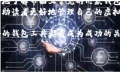 苹果手机用什么虚拟币钱包软件？探索最佳选择