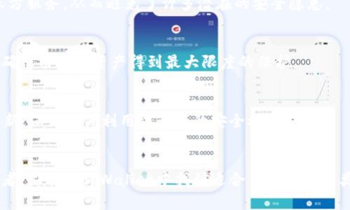 nametpWallet创建哪个钱包好？选择最佳数字资产管理方案/name  
tpWallet, 数字钱包, 加密货币, 钱包安全/guanjianci

引言
随着数字货币的普及，越来越多的人开始关注如何安全、便捷地管理自己的数字资产。在众多数字钱包中，tpWallet是一款备受瞩目的选择。然而，tpWallet可以创建哪些钱包呢？不同类型的钱包适合不同的需求，了解这些对于我们选择最适合自己的钱包至关重要。

tpWallet简介
tpWallet是一种多功能的数字资产管理工具，它支持多种主流的加密货币，包括比特币、以太坊等，同时确保了用户资产的安全性。其用户界面友好，非常适合新手，也能满足资深投资者的需求。

tpWallet支持的不同钱包类型
在tpWallet中，用户可以创建多种类型的钱包。以下是几种主要的类型：

h41. 热钱包/h4
热钱包是指在线钱包，它们通过互联网连接，方便用户随时访问和使用。这种钱包适合频繁交易的用户。tpWallet提供的热钱包功能，使得用户可以快速进行转账和交易，无需等待。

h42. 冷钱包/h4
冷钱包则是离线存储的方式。这种钱包不与互联网连接，安全性更高，适合长时间持有加密资产的投资者。tpWallet也支持在安全环境下生成冷钱包，确保存储的数字资产不易受到黑客攻击。

h43. 移动钱包/h4
随着智能手机的普及，移动钱包成为了热门选择。tpWallet提供iOS和Android版本，用户可以随时随地管理自己的资产，方便快捷。移动钱包的设计追求极致的用户体验，确保即使在繁忙的日常生活中，用户也能轻松访问自己的数字货币。

h44. 纸钱包/h4
纸钱包是一种极其安全的存储方式。用户可以将自己的私钥和公钥打印在纸上，完全不与互联网接触。tpWallet支持生成纸钱包，适合那些对安全性要求极高的用户。

创建tpWallet钱包的步骤
创建tpWallet钱包的过程十分简单。以下是详细步骤：

h41. 下载和安装tpWallet/h4
首先，在tpWallet的官方网站或者应用商店下载并安装软件。确保下载的版本是最新的，以获得最佳的安全性和功能。

h42. 创建新钱包/h4
安装完成后，打开tpWallet应用。在主界面，选择“创建新钱包”选项。系统会引导你输入一些基本信息，并为你生成一个新的钱包地址。

h43. 备份钱包信息/h4
在创建钱包的过程中，用户将获得一组恢复助记词。务必妥善保管这组助记词，因为它是你恢复钱包的重要凭证。可以将其写下来，并存放在安全的地方。

h44. 设置安全参数/h4
为了确保钱包的安全性，tpWallet允许用户设置PIN码或者生物识别功能。建议用户开启双重验证，增加账户的安全性。

如何选择适合的tpWallet钱包
选择最合适的钱包类型，需要考虑多个因素，例如：个人投资策略、安全性、交易频率等。

h41. 交易频率/h4
如果你是日常交易者，那么热钱包是一个不错的选择。它能够为你提供快速、便捷的交易体验，而不必担心安全性问题。如果你的交易不频繁，考虑使用冷钱包或者纸钱包。

h42. 安全性需求/h4
安全是选择钱包时最重要的考虑因素之一。如果你持有大量的数字资产，建议使用冷钱包或纸钱包。这两种钱包大幅度降低了被黑客攻击的风险。

h43. 方便性/h4
移动钱包的便捷性非常适合经常出行或工作在外的用户。tpWallet的移动版在用户体验上进行了，方便用户在不同场合都能轻松管理资产。

tpWallet的安全性分析
选择钱包时，不仅要关注其功能，更要重视安全性。tpWallet在安全性上做了诸多，确保用户资产安全。

h41. 私钥控制/h4
tpWallet采用的是非托管模式，用户的私钥完全掌控在自己手中。这意味着，用户在使用钱包时，无需依赖第三方服务，从而避免了许多潜在的安全隐患。

h42. 加密技术/h4
tpWallet使用多重加密技术，对用户的数据进行加密存储。这种加密方式极大地降低了用户信息泄露的风险，确保用户的资产得到最大限度的保护。

h43. 社区与支持/h4
tpWallet的社区十分活跃，可以为用户提供即时的问题解答和技术支持。同时，tpWallet团队定期推送安全更新，保证用户利用到最新的安全标准。

总结
tpWallet是一款功能强大且安全性高的数字钱包，适合各种需求的用户。无论是加密货币新手，还是资深投资者，都能在tpWallet中找到适合自己的钱包类型。在选择钱包时，务必考虑安全性、交易频率和方便性等多方面因素，为自己的数字资产保驾护航。