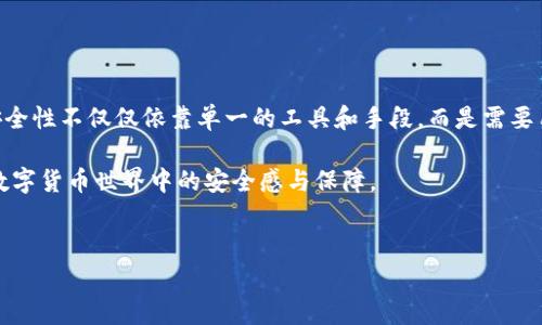 tpWallet被盗报案有用吗？探讨安全性与追索权益

在当今数字货币蓬勃发展的时代，越来越多的人开始使用各种加密钱包来存储和管理自己的资产。tpWallet作为一款流行的数字钱包，为用户提供了便捷的资产管理功能。然而，随着数字货币的流行，安全性问题也日益严重。盗窃事件时有发生，很多用户面临着“tpWallet被盗，报案有用吗？”的困惑。本文将对此问题进行深入探讨，帮助大家了解报案的必要性、有效性以及如何提高自己的数字资产安全性。

一、理解tpWallet的安全机制

首先，我们需要了解tpWallet本身的安全机制。tpWallet通常采用多重签名、私钥加密等技术来保护用户资产。用户的私钥不应该存储在中央服务器上，而是保存在用户本地。这种设计旨在使得即使钱包服务商遭受攻击，用户的资产依然能够得到保障。

然而，尽管tpWallet在技术上提供了一定的安全保障，但用户仍可能因为操作不当而遭受损失。例如，用户不慎泄露私钥、点击钓鱼链接等，都可能导致钱包被盗。因此，了解安全机制有助于我们在实际使用中增强安全意识。

二、报案的必要性

一旦发生资产被盗的情况，许多用户第一时间想到的是报警。报案的必要性主要体现在以下几个方面：

ul
listrong法律支持：/strong在绝大多数国家与地区，财产被盗是犯罪行为，报警是寻求法律保护的第一步。/li
listrong记录证据：/strong通过报警，可以为后续的追索行动积累证据。这可以为法院提供参考，也为后续的保险索赔提供支撑。/li
listrong信息共享：/strong警方会通过案情备案与其他执法机构共享信息，这在某种程度上提高了追回资产的几率。/li
listrong威慑力：/strong报警不仅有助于自身利益的保护，还能对犯罪分子形成一定的威慑效果，减少此类事件的发生。/li
/ul

三、报案的有效性

虽然报警有其必要性，但在数字货币被盗的情况下，报案的有效性却不是百分之百的。以下是几个需要考虑的关键因素：

ul
listrong证据的收集：/strong报案时需要提供尽可能详细的证据，包括交易记录、盗窃时间、受害钱包的地址等。如果证据不足，警方可能会无从着手。/li
listrong地方执法政策：/strong不同地区的警方对数字货币犯罪的处理力度不同。在一些地方，警方可能并不熟悉加密资产的相关法律和技术，很难有效追查。/li
listrong追踪难度：/strong数字货币的匿名特性使得追踪盗取资金变得异常复杂。许多黑客会使用混币服务以隐藏交易痕迹，增加了追查的难度。/li
/ul

四、如何提高数字资产安全性

为了降低被盗的风险，我们在使用tpWallet时，应当采取以下措施来提高数字资产的安全性：

ul
listrong使用强密码：/strong设置复杂且独特的密码，避免使用简单易猜的组合。定期更换密码也是确保安全的一种有效手段。/li
listrong启用双重认证：/strong如果tpWallet支持，务必启用双重认证。这种额外的安全措施可以有效防止未经授权的访问。/li
listrong定期检查账户活动：/strong定期查看钱包的交易记录，监测是否有异常活动。一旦发现可疑交易，应立即采取措施。/li
listrong教育与学习：/strong保持对数字货币安全知识的学习。了解常见的网络诈骗手段和攻击方式，增强自身的防范能力。/li
/ul

五、总结与展望

tpWallet被盗后报警的效果因多种因素而异。我们建议用户在保障自己权益的同时，注重提高资产的安全性。随着技术的不断进步，数字货币的安全防护措施也在不断演变。提高安全性不仅仅依靠单一的工具和手段，而是需要用户全面提升警惕性与专业素养。希望每位数字货币用户都能更好地保护自己的资产，避免不必要的损失。

最后，除了报案的必要性与有效性，我们也需要积极探索更先进的防护手段。例如，利用硬件钱包存储大额资金，减少在线钱包的使用频率。这些措施都能在一定程度上提升我们在数字货币世界中的安全感与保障。

相关关键词
tpWallet, 数字货币安全, 报案有效性, 资产被盗/guanjianci