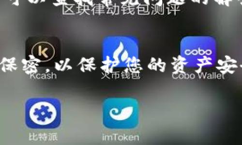 要重新下载并登录 tpWallet（一个区块链钱包应用），您需要按照以下步骤进行操作。以下是详细的指导步骤：

步骤一：重新下载 tpWallet
首先，您需要确保您的手机或设备有足够的存储空间。前往应用商店（iOS 用户访问 App Store，Android 用户访问 Google Play 商店），在搜索框中输入“tpWallet”。找到应用后，点击“下载”或“安装”按钮。

步骤二：安装应用
下载完成后，打开应用。按照屏幕上的指示进行安装。通常，您只需点击“打开”或在主屏幕上找到应用图标，并点击以启动应用。

步骤三：选择登录方式
tpWallet提供了多种登录方式。如果您之前已经注册过，可以选择直接登录。如果您是新用户，则需要注册一个新账户。

步骤四：输入账户信息
如果您选择登录，您需要输入之前注册的账户信息。这通常包括您的用户名和密码。如果您使用助记词或私钥创建了钱包，也可以选择通过这些方式恢复您的钱包。

步骤五：助记词恢复
如果您是根据助记词恢复钱包，请选择“导入钱包”选项。然后输入您保留的助记词。确保每个词之间有准确的空格，并且顺序正确。助记词是您访问钱包的关键，输入错误可能会导致无法恢复访问。

步骤六：设置密码
在您成功登录后，系统可能会提示您设置一个新的密码或确认现有密码。确保这个密码是强而安全的。通常建议使用字母、数字及特殊符号的组合。

步骤七：安全性设置
为了增加安全性，您还可以启用双重认证。这一步骤可以增加额外的安全保护，防止未经授权的访问。

步骤八：探索功能
登录后，请花一些时间探索 tpWallet 提供的不同功能。您可以管理您的资产，发送或接收加密货币，查看交易历史等等。逐步熟悉界面，确保您可以轻松找到您需要的所有功能。

步骤九：获取帮助
如果在使用中遇到任何问题，别担心。tpWallet 通常提供详细的帮助中心或 FAQ 部分。您可以查找常见问题的解答，或联系客户支持以获得进一步帮助。

总结
通过以上步骤，您应该能够轻松重新下载并登录 tpWallet。始终确保您对自己的账户信息保密，以保护您的资产安全。如果遵循推荐的安全措施，您将能体验到一个流畅、安全的钱包管理过程。

希望这些步骤对您有所帮助！如果还有其他问题，请随时询问。