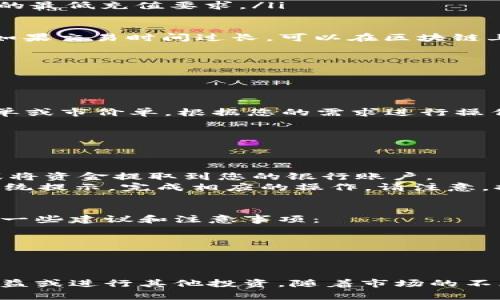    如何轻松卖出tpWallet中的加密货币？  / 
 guanjianci  tpWallet, 加密货币, 卖出, 交易指南  /guanjianci 

什么是tpWallet？
tpWallet是一款流行的加密货币钱包，支持多种数字货币的存储和管理。由于其友好的用户界面和强大的安全性，许多投资者选择使用tpWallet来管理他们的数字资产。
不过，作为投资者，您可能最终会需要卖出某些币种，获取收益或进行重新投资。本文将为您详细介绍如何在tpWallet中顺利卖出加密货币的步骤和注意事项。

步骤一：准备工作
在开始之前，有几个准备工作需要完成：
ul
li确保您的tpWallet已经成功下载并安装在您的设备上。/li
li您需要确保您的钱包中已经有一定数量的加密货币。/li
li如果您还没有创建账户，请先创建一个账户，并完成必要的身份验证。/li
/ul

步骤二：将币种转入交易所
在tpWallet中出售加密货币的一个重要步骤是将币种转入交易所。这里以较为知名的交易所为例：
首先，您需要选择一个支持tptWallet中币种的交易所，例如币安(Binance)或火币(Huobi)。注册并完成实名认证后，您需要找到“充值”或“存款”选项。
此时，系统会为您生成一个充值地址。请确保这个地址是针对您要出售的币种的正确地址。将该地址复制到tpWallet中，继续进行后续操作。

步骤三：在tpWallet中发送加密货币
现在，您需要在tpWallet中执行发送操作：
ul
li打开tpWallet，找到您的加密货币列表，并点击您想要出售的币种。/li
li选择“发送”选项，粘贴您从交易所复制的充值地址。/li
li输入您要发送的金额。请注意，确认您输入的金额是正确的，确保满足交易所的最低充值要求。/li
li确认交易信息无误后，点击“发送”按钮。/li
/ul
在这一过程中，您的加密货币会被发送到交易所。请耐心等待，直到交易确认。如果交易时间过长，可以在区块链上查询交易状态。

步骤四：在交易所进行卖出操作
一旦您的加密货币成功到账，您可以在交易所上进行卖出操作：
ul
li登录到您的交易所账户，进入“市场”或“交易”页面。/li
li找到您刚刚充值的币种页面。这里会显示当前市场价格和交易信息。/li
li选择“出售”或者“卖出”选项。输入您要出售的数量，确认卖出价格，选择限价单或市价单，根据您的需求进行操作。/li
li点击“确认”进行出售交易。/li
/ul
在这个过程中，请时刻关注币种的市场动态，以便做出更好的交易决策。

步骤五：提取法币或其他资产
成功卖出后，您将拥有账户中的法币或其他数字资产。您可以继续进行投资，或将资金提取到您的银行账户。
若想提取法币，通常需要进入“提现”或“提币”页面，选择法币提现功能。根据系统提示，完成相应的操作。请注意，提现时可能会涉及一定的手续费。

总结与注意事项
卖出tpWallet中的加密货币其实并不复杂，但整个过程需要认真对待。以下是一些建议和注意事项：
ul
li确保在安全的环境中进行交易，防止账户信息泄漏。/li
li关注市场动态，以便在合适的时机进行交易，最大限度地减少损失。/li
li保持良好的管理习惯，定期检查您的资产清单和交易记录。/li
/ul
通过遵循以上步骤和提示，您可以顺利地在tpWallet中卖出加密货币，获得收益或进行其他投资。随着市场的不断发展，投资者应时刻保持学习的态度，了解加密货币的新动态以及相关风险。