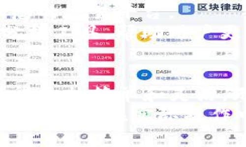  探索 tpWallet OTC 的市场潜力：如何实现安全、高效的交易 / 
 guanjianci tpWallet, OTC交易, 加密货币, 安全交易 /guanjianci 

引言
在当今数字货币迅猛发展的时代，越来越多的人开始关注加密货币的交易方式。其中，OTC（场外交易）成为了一种流行的选择。tpWallet 作为一款新兴的钱包应用，正在引领这一趋势。本文将深入探讨 tpWallet OTC 的市场潜力，以及其如何保障用户在交易过程中的安全与效率。

什么是 OTC 交易？
OTC（Over-the-Counter）交易是指在交易所外进行的直接交易。这种方式通常被大型投资者或机构所使用，避免了通过传统交易所进行大额交易的价格波动风险。
与交易所的公开市场不同，OTC 交易的价格通常是由买卖双方协商后的结果。这种灵活的交易方式，使得投资者能够以更私密和个性化的方式进行交易。

tpWallet 的概述
tpWallet 是一款多功能的加密货币钱包。它不仅支持多种数字资产的存储，同时也提供了 OTC 交易的功能。无论您是加密货币的新手还是经验丰富的投资者，tpWallet 都能满足您的需求。
tpWallet 的设计理念是为用户提供一个安全、便捷的交易环境。用户可以在应用内轻松完成加密货币的转账和交易，实现更高效的投资体验。

tpWallet OTC 交易的优势
h41. 安全性/h4
在加密货币交易中，安全性始终是用户最为关注的问题之一。tpWallet 通过多个层次的安全防护措施，确保用户的资产安全。
首先，tpWallet 使用了先进的加密技术，保障用户信息不被泄露。其次，钱包内置了多重认证机制，防止未授权的访问。用户在进行 OTC 交易时，可以放心交易，降低资产被盗的风险。

h42. 高效性/h4
OTC 交易相较于交易所的公开市场，具有更高的交易效率。使用 tpWallet 进行 OTC 交易，用户可以直接与对方进行沟通，协商交易价格，快速达成一致。
这种高效的交易方式适合那些希望快速完成交易的投资者，尤其在市场波动剧烈时，可以避免由于价格变动带来的损失。

h43. 灵活的交易方式/h4
tpWallet OTC 交易不仅限于简单的买卖操作。用户可以根据自身需求，自由选择交易金额、价格等条件，甚至可以进行多种资产的组合交易。这种灵活性使得 tpWallet 特别适合大宗交易和高净值客户。

tpWallet OTC 交易的操作流程
h41. 注册与实名认证/h4
要使用 tpWallet 进行 OTC 交易，用户首先需要下载并注册账号。注册完成后，按照提示完成实名认证。实名认证提升了账户的安全性，并符合相关法规要求。

h42. 选择交易对手/h4
在 tpWallet 平台上，用户可以浏览其他用户的交易需求与报价。用户可以自主选择适合的交易对手，查看其信誉评级，确保安全交易。

h43. 协商交易细节/h4
一旦选定交易对手，用户可以通过 tpWallet 的聊天功能进行详细协商。无论是交易价格还是支付方式，都可以在此环节自由讨论。

h44. 确认交易与支付/h4
双方达成一致后，可以在 tpWallet 上创建交易订单。用户需要确认交易信息无误后，进行支付。tpWallet 在收到付款后，会将相应的加密货币释放给买方。这一过程确保了交易的安全性与可靠性。

h45. 完成交易与评价/h4
交易完成后，双方可以在 tpWallet 上进行评价。这种评价机制有助于建立良好的交易信用，提升市场的可信度。

tpWallet OTC 的市场前景
随着加密货币的普及，OTC 交易市场也呈现出蓬勃发展的趋势。tpWallet 凭借其卓越的安全性和高效性，为市场参与者提供了理想的交易平台。
在未来，tpWallet 可能会进一步拓展其功能，增加更多支持的数字资产以及更丰富的交易工具。例如，可能会推出套利工具、市场分析工具，帮助用户更好地把握市场机会。

总结
tpWallet OTC 不仅是一个交易平台，更是链接投资者与市场的桥梁。通过安全、高效的交易环境，tpWallet 使得加密货币交易变得更加简单和灵活。无论您是新手还是资深投资者，tpWallet 都能为您提供出色的交易体验。
随着加密货币市场的不断发展，tpWallet 的市场潜力不容小觑。希望通过本文的介绍，您能对 tpWallet OTC 有一个更全面的了解，并能在实际操作中体验到其带来的便捷与安全。