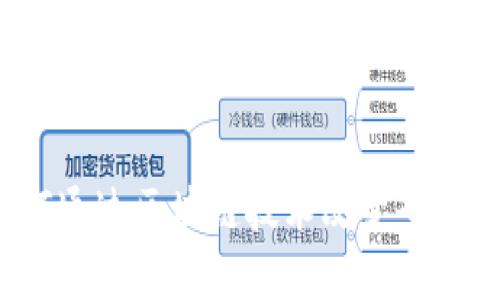比特币如何通过区块链技术改变全球金融生态？
