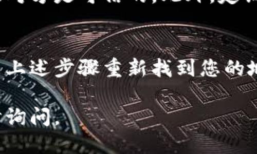 要查询tpWallet的地址，您可以按照以下步骤进行操作：

### 查询tpWallet地址的步骤：

步骤一：打开tpWallet应用
首先，确保您已经在手机上下载并安装了tpWallet应用。打开应用后，您将看到主界面。

步骤二：进入钱包页面
在应用的主界面上，通常会有一个“钱包”或“余额”的选项。点击这个选项进入钱包页面。

步骤三：查找地址
在钱包页面，您会看到您的数字资产列表。在这些资产旁边，通常会有“接收”或“收款”按钮。点击此按钮后，系统会显示您的钱包地址。

步骤四：复制地址
在显示的地址信息中，通常会有“复制”按钮。您可以点击这个按钮将地址复制到剪贴板，以便后续使用。

### 常见问题

tpWallet地址是什么？
tpWallet地址是您在tpWallet中进行数字资产交易时须使用的唯一标识符。每个钱包都有一个独特的地址，您可以使用该地址接收加密货币。

如何确保我的tpWallet地址安全？
保护您的tpWallet地址非常重要。请勿将地址与他人分享，除非您确定对方是可信的。此外，定期检查您的交易和账户安全性，确保未发生未授权活动。

如何找回丢失的钱包地址？
如果您忘记了钱包地址，您可以在tpWallet应用中登录您的账户，按照上述步骤重新找到您的地址。如果忘记了登录信息，您可能需要联系tpWallet的客服进行恢复。

这些步骤将帮助您轻松查询tpWallet地址。如果您有其他问题，请随时询问。