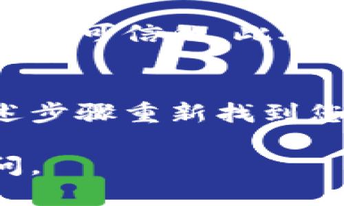 要查询tpWallet的地址，您可以按照以下步骤进行操作：

### 查询tpWallet地址的步骤：

步骤一：打开tpWallet应用
首先，确保您已经在手机上下载并安装了tpWallet应用。打开应用后，您将看到主界面。

步骤二：进入钱包页面
在应用的主界面上，通常会有一个“钱包”或“余额”的选项。点击这个选项进入钱包页面。

步骤三：查找地址
在钱包页面，您会看到您的数字资产列表。在这些资产旁边，通常会有“接收”或“收款”按钮。点击此按钮后，系统会显示您的钱包地址。

步骤四：复制地址
在显示的地址信息中，通常会有“复制”按钮。您可以点击这个按钮将地址复制到剪贴板，以便后续使用。

### 常见问题

tpWallet地址是什么？
tpWallet地址是您在tpWallet中进行数字资产交易时须使用的唯一标识符。每个钱包都有一个独特的地址，您可以使用该地址接收加密货币。

如何确保我的tpWallet地址安全？
保护您的tpWallet地址非常重要。请勿将地址与他人分享，除非您确定对方是可信的。此外，定期检查您的交易和账户安全性，确保未发生未授权活动。

如何找回丢失的钱包地址？
如果您忘记了钱包地址，您可以在tpWallet应用中登录您的账户，按照上述步骤重新找到您的地址。如果忘记了登录信息，您可能需要联系tpWallet的客服进行恢复。

这些步骤将帮助您轻松查询tpWallet地址。如果您有其他问题，请随时询问。