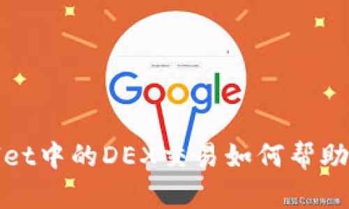 tpWallet中的DEX交易如何帮助您赚钱
