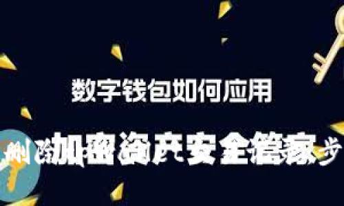 如何快速删除tpWallet交易记录：步骤与技巧