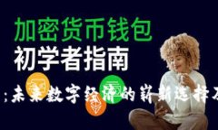 : 虚拟REP币：未来数字经济的崭新选择及其应用前