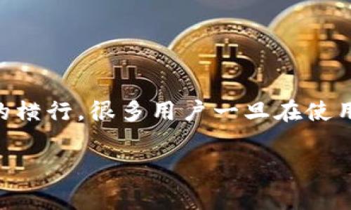 tpWallet被骗报警有用吗？保护您的资金安全

在数字货币和区块链技术日益普及的今天，tpWallet作为一种热门的数字钱包，吸引了众多用户。然而，伴随着其便捷性而来的，是各种诈骗行为的横行。很多用户一旦在使用tpWallet时遭遇诈骗，第一时间可能会想到报警。那么，报警对于解决tpWallet诈骗案件究竟有多大帮助呢？我们将在本文中详细探讨这个问题。

tpWallet被骗报警的有效性及应对措施