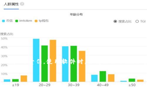 盗取软件，尤其是像tpWallet这样的数字钱包软件，通常涉及多种法律问题，是违法的。这类行为不仅违反了版权法，还有可能触犯计算机犯罪法、欺诈法等多项法律法规。以下是一些关键点，以帮助理解盗取tpWallet软件所涉及的法律问题和潜在后果：

1. 软件盗版的定义
盗取软件或盗版软件是指未经授权复制、分发或使用受版权保护的软件程序。这种行为侵犯了软件开发者的知识产权。

2. 知识产权法
许多国家/地区都有知识产权法，保护软件开发者的权益。盗取或使用未经授权的软件，可能导致民事诉讼和相应的赔偿责任。

3. 计算机犯罪法
一些国家的计算机犯罪法明确规定，未授权访问、传输或获取计算机程序和数据是非法的。盗取tpWallet软件将可能面临刑事指控。

4. 盗取的后果
盗取软件的后果可能十分严重。首先，盗取者可能面临法律诉讼，甚至入狱。此外，他们还可能承担高额的罚款和赔偿费用。更重要的是，盗取软件的行为也会导致个人信誉的严重受损。

5. 道德和文化角度
从道德和文化的角度来看，盗取软件不仅是法律问题，也是伦理问题。软件开发者通常付出大量时间和资源来创造他们的产品。盗取这些产品，无疑是不尊重知识创造的行为。

6. 如何合法使用软件
为了合法使用软件，用户应遵循以下原则：
ul
    li始终从官方网站或授权渠道下载软件。/li
    li阅读并理解软件的使用条款和条件。/li
    li购买软件或使用开源软件，以支持开发者。/li
/ul

7. 总结
盗取tpWallet软件是违法的，会面临法律风险和严重后果。保护知识产权、尊重开发者的劳动成果是每位用户的责任。使用软件时，选择合法合规的方式，才能在享受便利的同时，维护社会的公平和正义。

如需进一步了解相关法律条款或咨询专业律师，建议联系法律专业人士。