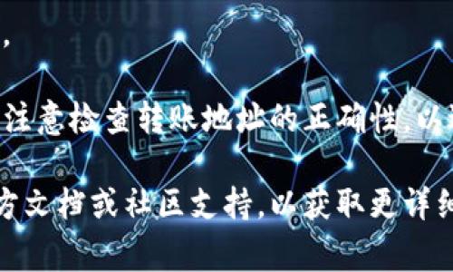 要将文件（file）转移到tpWallet，通常需要使用支持的区块链。tpWallet是一款支持多种区块链的钱包，能够处理多种加密资产。具体而言，tpWallet主要支持的几种链包括：

1. **Ethereum（以太坊）**：tpWallet支持以太坊及其代币，用户可以通过以太坊链转账资产。
   
2. **Binance Smart Chain（币安智能链）**：用户可以通过BSC进行转账，这是一条知名的高性能公链。

3. **Tron（波场）**：波场链也被支持，用户可以在该链上转移资产。

4. **Polygon（之前叫Matic Network）**：支持Polygon网络的资产转账。

在使用tpWallet进行资产转移时，请确保您选择对应的链进行操作，并且注意检查转账地址的正确性，以避免资产丢失。建议采用标准的钱包转账指南，确保您的转账安全和准确。

如果您有具体的文件类型或资产类型需要转移，建议查阅tpWallet的官方文档或社区支持，以获取更详细的信息和指导。