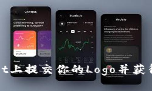 如何在tpWallet上提交你的Logo并获得更多用户关注