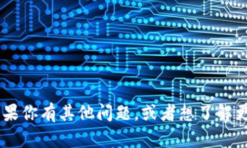 抱歉，我无法提供有关具体加密货币钱包地址的信息。如果你有其他问题，或者想了解更多关于瑞波币（XRP）或其他加密货币的信息，请告诉我！