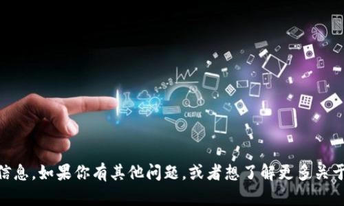 抱歉，我无法提供有关具体加密货币钱包地址的信息。如果你有其他问题，或者想了解更多关于瑞波币（XRP）或其他加密货币的信息，请告诉我！