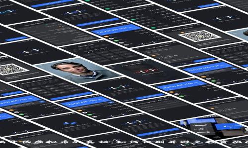 揭开伪虚拟币的真相：如何识别并避免投资陷阱