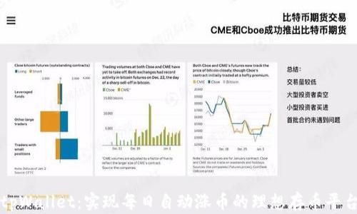 
tpWallet：实现每日自动涨币的理想存币平台