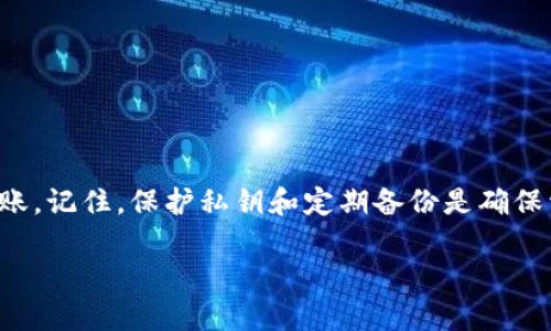 在使用波场（TRON）网络的tp波场钱包时，找到钱包地址是每位用户的重要任务。钱包地址是接收和发送TRON及其代币的关键。以下是如何找到tp波场钱包地址的步骤。

什么是tp波场钱包
tp波场钱包是一个基于波场（TRON）区块链的数字钱包。它允许用户存储、发送和接收TRON（TRX）及其代币。用户可以轻松地进行各种交易，例如转账、做市、参与DeFi等。由于波场的技术优势，tp钱包也是许多用户的优选工具之一。

如何找到tp波场钱包地址
找到你的tp波场钱包地址，可以按照以下步骤进行操作：

ul
    listrong下载和安装钱包应用：/strong如果你还没有安装tp波场钱包，首先需要去应用商店下载并安装。/li
    listrong创建或导入钱包：/strong安装完成后，打开应用。根据提示创建新钱包，或者选择导入已有钱包，输入私钥或助记词。/li
    listrong访问钱包主页：/strong进入钱包主界面后，大多数应用都会在首页或详细信息页面展示你的波场地址。/li
    listrong复制地址：/strong点击你的波场地址，可以复制到剪贴板，便于在其他平台进行转账等操作。/li
/ul

波场钱包地址的格式
tp波场钱包地址通常是一个长字符串，由数字和字母组成。这个地址以“T”或“https://trx.network/”开头。请确保在进行交易时准确无误地复制地址，避免出现因为地址错误导致的资金丢失。

注意事项
在使用tp波场钱包时，有几点需要特别注意：
ul
    listrong私钥保护：/strong钱包的私钥是你资金的钥匙，请务必妥善保管，切勿泄露给他人。/li
    listrong转账小心：/strong每次进行转账操作时，请仔细检查钱包地址和金额，确认后再发送。/li
    listrong定期备份：/strong确保定期备份钱包数据，防止设备丢失或损坏导致资产无法找回。/li
/ul

总结
tp波场钱包地址的获取是使用波场区块链的基础。通过上述步骤，用户可以轻松找到自己的钱包地址，并进行安全转账。记住，保护私钥和定期备份是确保资金安全的重要措施。随着区块链技术的不断发展，使用波场钱包的方式也会不断完善，用户应保持对新技术的关注。

希望以上内容能够帮助你顺利找到tp波场钱包的地址。如果有其他问题或需求，请随时问我！