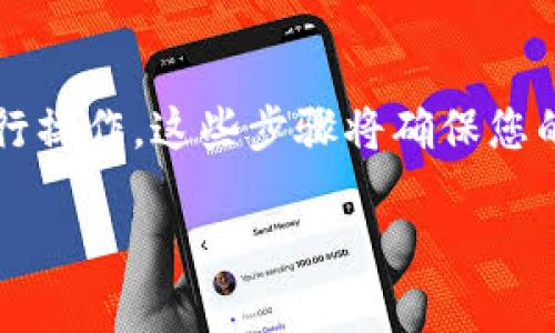 要将欧意（Eur）转账到tpWallet，您可以按照以下步骤进行操作。这些步骤将确保您的资金安全转移，并提供充分的说明，帮助您理解整个过程。

### 如何将欧意转账到tpWallet：详细步骤和注意事项