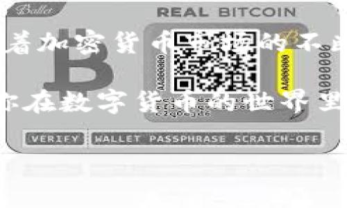 将狗狗币转移到TP Wallet（TP钱包）是一个相对简单的过程。下面是详细的步骤指南和注意事项，帮助你安全高效地完成这一操作。

一、准备工作

在开始之前，请确保你拥有以下几项资源：

ul
    li一个已经安装好的TP Wallet应用程序，确保它是最新版本。/li
    li你的狗狗币（DOGE）钱包地址。/li
    li一些狗狗币在你的交换或其他钱包里。/li
    li网络连接良好的手机或电脑。/li
/ul

二、获取TP Wallet地址

首先，你需要在TP Wallet中找到你的狗狗币地址。这是接收你的狗狗币的重要步骤。

ul
    li打开TP Wallet应用程序，并登录到你的账户。/li
    li在主界面上找到“钱包”或“资产”选项。/li
    li选择狗狗币（DOGE）作为你的加密货币。/li
    li点击“接收”按钮，你将看到一个地址和二维码。/li
/ul

请复制这个地址，确保输入无误，因为任何错误可能导致资金丢失。

三、从其他钱包转移狗狗币

现在，你已经获得了TP Wallet的地址，接下来需要从你的其他钱包转移狗狗币。

ul
    li打开你存放狗狗币的其他钱包（例如：交易所钱包或其他加密钱包）。/li
    li选择“发送”或“转出”选项。/li
    li在接收地址栏中粘贴你从TP Wallet复制的狗狗币地址。/li
    li输入你希望转移的狗狗币数量。/li
    li查看所有输入信息，确保无误。/li
    li确认交易并进行身份验证（如果需要）。/li
/ul

四、确认交易

一旦你确认交易，狗狗币将会通过区块链网络进行转移。这一过程可能需要一些时间，具体取决于网络的拥堵情况。

ul
    li你可以在交易所的“交易记录”中查看转账状态。/li
    li同时，打开TP Wallet，刷新钱包界面，查看狗狗币是否到账。/li
/ul

五、注意事项

在转移狗狗币时，有几个注意事项需要牢记：

ul
    li确保你输入的钱包地址是正确的。任何错误都会导致资金丢失。/li
    li关注网络费用。某些情况下，转账手续费可能会比较高。/li
    li保留交易记录，以备查阅。/li
    li定期检查TP Wallet对你的资产进行的安全性措施，确保你的资金安全。/li
/ul

六、总结

将狗狗币转移到TP Wallet并不复杂，只需按照上述步骤操作即可。然而，在整个过程中的每一步都需保持谨慎，以确保资金安全。随着加密货币市场的不断变化，建议多关注相关信息和动态，及时做好资产管理。通过学习和了解这些基本技能，你将能更自由、安全地管理自己的数字资产。

如果你有任何疑问或需要进一步的帮助，建议查看TP Wallet的官方支持页面，或参与相关的社区讨论，获取更多的信息和建议。祝你在数字货币的世界里好运！

希望这些信息能够帮助你顺利将狗狗币转移到TP Wallet中！