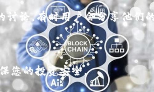 DAC币（DataCoin）是否可以放在TP Wallet，取决于该钱包是否支持DAC币的存储和交易。TP Wallet是一款多币种钱包，支持多种数字货币，但并不是所有币种都在其支持的范围之内。

为了确认DAC币能否放在TP Wallet中，您可以采取以下几步：

1. **查看TP Wallet官方网站或应用**：在平台上查看支持的币种列表，看看DAC币是否在其中。

2. **社区和论坛**：访问DAC币的官方网站、社交媒体或相关论坛，了解社区的讨论，有时用户会分享他们的实际经验和建议。

3. **客户支持**：直接联系TP Wallet的客服，询问DAC币的支持情况。

总的来说，存储DAC币的最佳选择是选择一个官方确认支持该币种的钱包，确保您的投资安全。