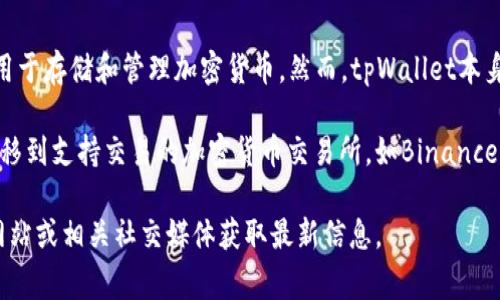 截至我最后的知识更新（2023年10月），tpWallet是一个与区块链相关的数字钱包，主要用于存储和管理加密货币。然而，tpWallet本身并没有内置的交易所功能。用户通常需要将他们的加密货币转移到其他交易所进行交易。

如果你想在tpWallet中使用交易所的功能，你可能需要选择一种解决方案，例如将资产转移到支持交易的加密货币交易所，如Binance、Coinbase或Huobi等。这些平台提供了广泛的交易对和丰富的功能。

请注意，金融科技行业发展迅速，信息可能会有所变动，因此推荐你访问tpWallet的官方网站或相关社交媒体获取最新信息。
