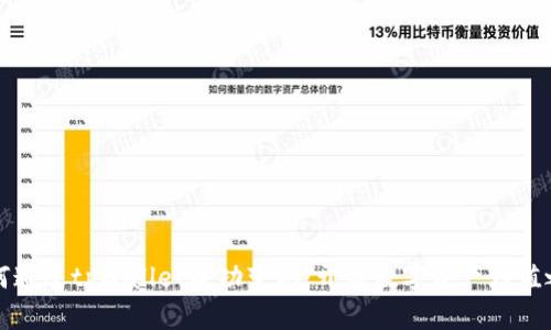 如何通过tpWallet成功变现：开启数字资产增值之门