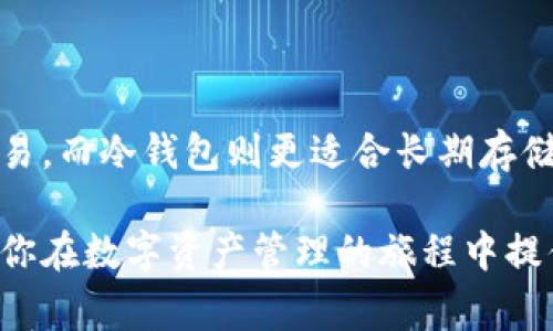 在加密货币的广阔领域中，除了tpWallet，还有许多优秀的钱包可供选择。这些钱包各有特色，适合不同类型的用户需求。以下是一些常见的加密货币钱包类型和具体的钱包推荐。

1. 热钱包

热钱包是指与互联网相连的钱包，方便用户进行交易和存储。虽然安全性相对较低，但其便利性非常高。

strongMetaMask：/strong MetaMask 是一款非常流行的以太坊热钱包。用户可以方便地与去中心化应用（DApp）进行互动，支持代币交换和NFT管理。

strongTrust Wallet：/strong Trust Wallet 是 Binance 旗下的钱包，支持多种数字资产。它的用户界面友好，提供了强大的安全性和隐私保护。

2. 冷钱包

冷钱包是指不与互联网连接的钱包，主要用于长期存储数字资产，安全性更高。

strongTrezor：/strong Trezor 是一款知名的硬件钱包，广受用户好评。它支持多种加密货币，并提供强大的安全性保障。

strongLedger：/strong Ledger 是另一款流行的硬件钱包。它有多个型号可供选择，如 Ledger Nano S 和 Ledger Nano X，适合不同需求的用户。

3. 移动钱包

移动钱包是专为手机用户设计的。它们提供便捷的交易服务，非常适合日常使用。

strongCoinomi：/strong Coinomi 是一款多币种移动钱包，支持广泛的加密资产。它的界面简洁，用户体验良好。

strongExodus：/strong Exodus 是一款用户友好的移动钱包，支持多种资产。它还具有内置的交易功能，非常方便。

4. 桌面钱包

桌面钱包是在电脑上使用的软件，它们通常提供更多的控制权和安全性。

strongAtomic Wallet：/strong Atomic Wallet 是一款多链桌面钱包，支持多种数字资产。它还提供内置的交易服务，功能强大。

strongElectrum：/strong Electrum 是一款以比特币为主要目标的桌面钱包。它轻便、快速且功能齐全，非常适合比特币爱好者。

5. web钱包

Web 钱包可以通过浏览器访问，适合快速转账和交易。

strongBlockchain.info：/strong 作为最早的比特币钱包之一，Blockchain.info 提供了简单易用的界面，适合新手用户。

strongCoinbase Wallet：/strong Coinbase Wallet 是 Coinbase 交易所推出的一个非托管钱包，用户可以完全控制自己的私钥。

6. 多签名钱包

多签名钱包要求多个密钥才能进行交易，增强了安全性。

strongGnosis Safe：/strong Gnosis Safe 是一款以太坊多签名钱包，适合团队和组织使用，提供高度安全的资产管理方案。

strongBitGo：/strong BitGo 是一家专注于机构级安全的钱包服务提供商，提供多签名功能，适合高净值用户和企业。

结语

在选择加密钱包时，用户应该根据自己的需求、资产种类以及安全性偏好作出决定。热钱包适合频繁交易，而冷钱包则更适合长期存储。不同类型的钱包为用户提供了多样化的选择，让每个人都能找到最合适自己的方式来管理数字资产。

加密货币的世界充满了机会，但也伴随着风险，因此选择合适的钱包至关重要。希望这些钱包推荐能为你在数字资产管理的旅程中提供帮助。