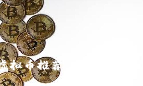 2023年动物币虚拟币推荐：投资新宠，为您带来丰厚收益