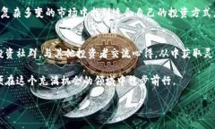   虚拟数字币今日行情价格分析及投资策略 /  g