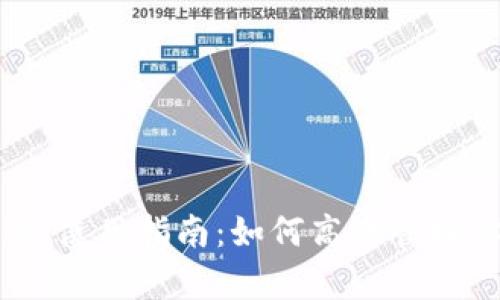 ## tpWallet使用指南：如何高效管理你的数字资产
