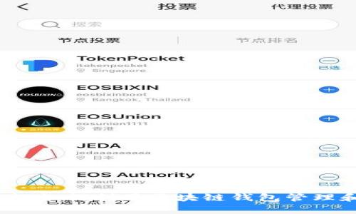 tpWallet的全面追踪：如何利用区块链钱包管理和监控你的数字资产