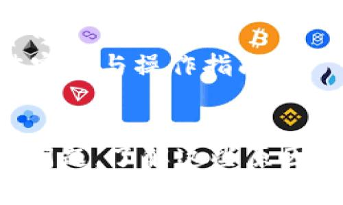 关于 tpWallet 的资产管理问题，tpWallet 是一个安全、便捷的数字资产钱包，支持各种加密货币的存储和管理。如果您在使用 tpWallet 时发现没有资产可以删除，可能是由于以下几种情况：

一、钱包没有导入或连接资产
如果您的 tpWallet 钱包没有导入任何资产，那么您自然无法删除任何东西。请确保您已经正确地执行了导入步骤。通常，您需要输入助记词或私钥来恢复您的旧钱包，或通过连接您的交易所账号来导入数字资产。

二、资产已被转移或者没有余额
如果您之前有资产但现在已经转移到其他地址或提现到交易所，您的钱包可能显示为“空”。这也是您看不到资产，无法删除的原因之一。在这种情况下，您可以检查交易记录，以确保资产确实已被转移。

三、密码或私钥问题
在 tpWallet 中，所有资产管理都需要正确的密码或私钥。如果您忘记了密码，可能会导致无法访问您的资产，从而无法进行删除操作。如果您怀疑您的密码可能发生了问题，请尝试恢复钱包。

四、软件问题或版本更新
有时候，tpWallet 的软件版本可能存在Bug或需要更新。请检查您是否使用的是最新版本。更新后，可能会解决一些不必要的问题，从而使您能正常查看和管理资产。

解决方案与建议
如果您确认不再需要使用 tpWallet，且没有资产需要管理，您其实并不需要进行任何清除操作。您只需卸载应用即可。
若您需要对某些资产进行清理或转账，建议先联络tpWallet的客服或者查阅其官方网站，了解更多资产管理的最佳实践与操作指南。

结论
综上所述，如果您在 tpWallet 中没有资产可以删除，通常是因为钱包没有资金、资产被转移、密码问题或软件版本问题。了解这些原因后，您可以更好地管理您的数字资产。同时，也可关注 tpWallet 的更新和社区动态，以便您能更有效地使用该钱包。
