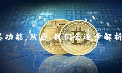 要了解如何在tpWallet中出售宝贝狗，首先需要知道该应用程序及其功能。然后，我们会逐步解析出售的过程。以下是相关的推广和关键词设置，以及详细的说明内容。

如何在tpWallet中顺利出售宝贝狗：完整指南与技巧