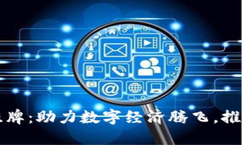 云南区块链中心最新挂牌：助力数字经济腾飞，推动技术创新与应用落地