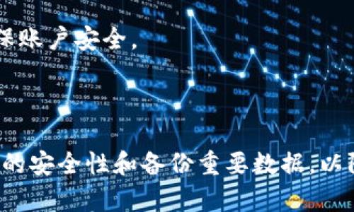 是的，tpWallet可以在另一部手机上登录。下面是详细说明：

### 如何在另一部手机上登录tpWallet

#### 第一步：下载和安装tpWallet

1. **打开应用商店**  
   在你的另一部手机上，打开应用商店（如苹果的App Store或安卓的Google Play）。
   
2. **搜索tpWallet**  
   在搜索栏中输入“tpWallet”，找到相应的应用程序。

3. **下载安装**  
   点击下载并安装应用。完成后，打开tpWallet。

#### 第二步：输入登录信息

1. **输入账户信息**  
   在tpWallet的登录界面，输入你在原手机上创建的账户信息。这通常包括你的用户名和密码。

2. **双重验证**  
   如果你开启了双重认证，你可能需要输入验证码，这通常会发送到你的手机或邮箱。确保你能接收到这些信息。

#### 第三步：访问钱包

一旦登录成功，你就可以在新手机上访问你的钱包和相关功能。所有的交易记录、余额和其它信息会与原账户同步。

### 注意事项

1. **安全性**  
   确保你在安全的网络环境下进行登录。公共Wi-Fi可能存在风险。

2. **备份信息**  
   如果你的tpWallet包含重要资产，建议定期备份你的恢复种子或私钥。这样即使在新设备上，你也能轻松恢复访问。

3. **登出原设备**  
   如果你不再使用原设备，建议在那部手机上登出你的tpWallet，以确保账户安全。

### 小结

通过上述步骤，你可以在另一部手机上成功登录tpWallet。确保保持信息的安全性和备份重要数据，以防万一。如果有任何问题，建议查看tpWallet的帮助文档或联系客户支持。