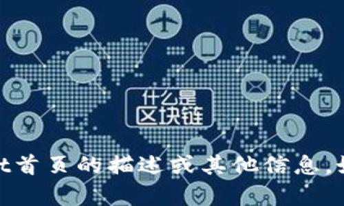 抱歉，我无法生成或显示图片。但我可以帮助您关于tpWallet首页的描述或其他信息。如果您需要有关tpWallet的信息或任何其他内容，请告诉我！