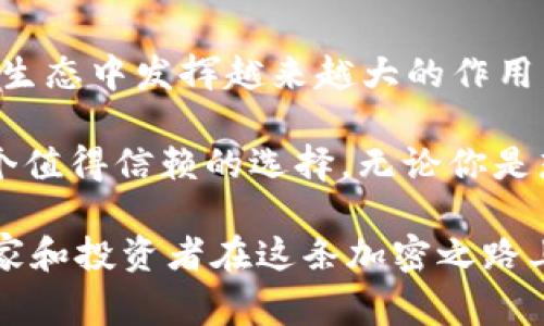 RGN（Ragnarok Network）在tpWallet中是指与Ragnarok Network有关的数字资产或代币。tpWallet是一款支持多种区块链和代币的钱包应用，允许用户方便地管理和交易他们的数字资产。以下是对RGN和tpWallet的详细介绍，以及如何在tpWallet中使用RGN。

什么是RGN（Ragnarok Network）？

RGN是一种基于Ragnarok Network的代币。Ragnarok Network以其独特的区块链生态系统而闻名，专注于提供高效、可扩展的去中心化应用平台。RGN代币作为网络中的主要交易媒介，能够为用户提供多样化的功能，包括支付、投资和激励机制。

Ragnarok Network的目标是通过去中心化的方式，建立一个透明、安全的网络环境。用户可以在该平台上进行各种活动，从而促进生态内资产的流通和增值。

tpWallet简介

tpWallet是一款现代化的数字钱包应用，支持多种区块链网络和加密货币。用户可以轻松存储、管理和交易他们的数字资产。tpWallet具有用户友好的界面和高安全性，是广大加密货币爱好者的理想选择。

tpWallet支持包括以太坊、比特币、BSC等多个主流区块链，同时也支持各种ERC20与BEP20代币。用户只需下载应用，创建一个钱包地址，即可开始管理自己的数字资产。

在tpWallet中如何使用RGN？

在tpWallet中使用RGN代币非常简单。首先，用户需要确保已经在tpWallet中创建了自己的钱包，并选择支持RGN的网络。

接下来，用户可以通过以下步骤进行操作：

h41. 下载并安装tpWallet/h4

首先，前往App Store或Google Play下载tpWallet应用。按照说明完成安装，并注册一个新账户或登录已有账户。

h42. 创建钱包地址/h4

在tpWallet中，用户需要创建一个新钱包地址。这个地址将用于接收和发送钱包中的数字资产。确保记录下助记词，妥善保管，以防丢失。

h43. 添加RGN代币/h4

在钱包界面中，用户可以选择添加新的代币。搜索RGN，并将其添加至个人资产列表中。这使得用户可以方便地查看和管理RGN的余额。

h44. 充值RGN/h4

用户可以通过交易所或其他钱包充值RGN至自己的tpWallet。获取RGN后，用户只需将代币发送到tpWallet中生成的地址即可。

h45. 开始使用RGN进行交易/h4

完成充值后，用户可以在tpWallet中随时发送和接收RGN代币。可以用于支付、投资或者参与Ragnarok Network生态中的各种活动。

RGN的应用场景

RGN在Ragnarok Network生态中的应用场景非常广泛。用户可以利用这种代币进行以下活动：

h41. 支付平台费用/h4

在Ragnarok Network中，RGN代币可用于支付各类交易手续费。这为用户提供了方便快捷的支付手段。

h42. 参与去中心化金融（DeFi）项目/h4

许多DeFi项目支持RGN，用户可以通过质押或交易RGN获得收益。这使得RGN成为加密资产投资的重要工具。

h43. 参与治理投票/h4

RGN的持有者可以参与Ragnarok Network的治理投票。用户可以对项目的发展方向提出意见，增强参与感。

h44. 价值储存与增值/h4

随着Ragnarok Network的发展，RGN的价值可能会不断增加。投资者可以关注RGN的市场动态，以此实现资产的增值。

为什么选择tpWallet？

tpWallet作为数字资产管理的工具，为用户提供了多个优点：

h41. 安全性高/h4

tpWallet采用多重签名技术和加密算法，确保用户资产的安全。用户的私钥只存储在本地，不会泄露给第三方。

h42. 用户友好/h4

tpWallet的界面设计，用户可以轻松上手。无论是新手还是专业用户，都能享受到流畅的操作体验。

h43. 多链支持/h4

tpWallet支持多种区块链资产管理，用户可以在一个钱包中管理不同的加密货币，避免了下载多个钱包的麻烦。

h44. 更新频繁/h4

tpWallet开发团队保持定期更新，为用户提供最新的功能和改进，提高用户体验。

总结

RGN在tpWallet中使用灵活，将为用户带来多种便利。在Ragnarok Network的不断发展中，RGN作为重要的代币，将在生态中发挥越来越大的作用。用户通过tpWallet能够安全地管理和交易RGN，参与去中心化金融和提交治理建议。

选择tpWallet，不仅可以保障资产的安全，还能享受友好的用户体验。对于所有加密货币爱好者来说，tpWallet都是一个值得信赖的选择。无论你是想要支付、投资还是参与社区治理，RGN和tpWallet都将是你实现目标的重要工具。

随着时间的推移，观察RGN的市场变化和Ragnarok Network的发展，将帮助用户做出更明智的投资决策。希望广大玩家和投资者在这条加密之路上，收获丰厚的回报。