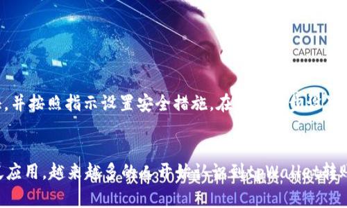 tpWallet转账是指通过tpWallet这一数字钱包平台进行资金的转移或支付。tpWallet通常用于存储和管理数字资产，如加密货币、代币以及其他电子支付工具。用户可以使用tpWallet进行多种交易，方便快捷地进行资金的接收与发送。

以下是关于tpWallet转账的详细内容：

什么是tpWallet？
tpWallet是一个数字钱包应用，专门用于存储、发送和接收加密货币和其他电子资产。它提供了一种安全、快速的方式来管理数字货币，使用户能够在不同的交易平台之间方便地进行资产转移。

tpWallet转账的基本概念
在tpWallet中，转账指的是用户之间或用户与商家之间进行资金的移动。用户可以通过其钱包地址，将资金转账到其他用户的tpWallet中。这一过程通常是即时的，可以在几分钟内完成。

tpWallet转账的运作流程
进行tpWallet转账时，用户需要遵循以下步骤：
ol
    li打开tpWallet应用。/li
    li选择“转账”或“发送”选项。/li
    li输入接收方的钱包地址。/li
    li输入要转账的金额。/li
    li确认交易并提交。/li
/ol
一旦交易被确认，资金将会迅速到达接收方的钱包。

tpWallet转账的特点
tpWallet转账具有以下几个显著特点：
ul
    listrong快速性：/strong转账通常在几分钟内完成。/li
    listrong安全性：/strongtpWallet采用层层加密技术，确保用户资金安全。/li
    listrong低手续费：/strong相较于传统银行转账，tpWallet的手续费相对较低。/li
    listrong方便性：/strong用户只需简单操作，即可完成转账。/li
/ul

使用tpWallet转账的好处
使用tpWallet转账有多种好处，包括： 
ul
    listrong全球化：/strong无论身处何地，用户都可以进行跨国转账，便利国际交易。/li
    listrong匿名性：/strongtpWallet提供一定程度的匿名性，保护用户隐私。/li
    listrong便捷性：/strong只需智能手机即可完成所有操作，无需到银行柜台办理。/li
/ul

tpWallet转账的风险和注意事项
尽管tpWallet转账有诸多优点，但用户仍需警惕一些风险:
ul
    listrong信息安全：/strong用户需注意保管好自己的钱包地址和私钥，避免信息泄露。/li
    listrong网络风险：/strong在不安全的网络环境下进行转账可能导致资金丢失。/li
    listrong不可撤销性：/strong一旦转账完成，无法撤销，因此用户需谨慎操作。/li
/ul

如何选择tpWallet？
在选择tpWallet时，用户应考量如下几个方面：
ul
    listrong用户评价：/strong查看其他用户的反馈，以判断其可靠性。/li
    listrong功能性：/strong选择能够满足自己需求的功能丰富的钱包。/li
    listrong安全性：/strong重视钱包的安全性和加密措施，确保自身资金安全。/li
/ul

怎么样开始使用tpWallet进行转账？
要开始使用tpWallet进行转账，首先需要下载并安装tpWallet应用。注册账户后，进行身份验证，并按照指示设置安全措施。在完成初步设置后，用户可以为钱包充值，之后便可以进行转账操作。

总结
tpWallet转账为用户提供了一种安全便捷的方式来管理和转移数字资产。随着数字货币的广泛应用，越来越多的人开始认识到tpWallet转账的重要性。了解其运作机制和注意事项，可以帮助用户更好地掌握数字金融的未来。