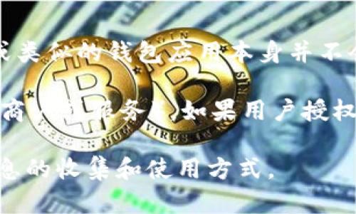 tpWallet 是一种数字钱包应用，用户可以用来存储和管理加密货币。在一般情况下，tpWallet 或类似的钱包应用本身并不会直接显示用户的省市信息。数字钱包的隐私设计使得用户的地理位置信息不会被公开或显示。 

然而，在某些情况下，应用可能会请求访问用户的位置信息，以提供某些功能或服务（例如，附近的商户或服务）。如果用户授权了该权限，可能会显示省市相关的信息。

如果你想获得更具体的反馈或信息，建议查看该应用的隐私政策或用户协议，了解应用对用户信息的收集和使用方式。