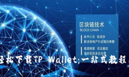  steadily 

OPPO手机如何轻松下载TP Wallet：一站式教程与常见问题解答