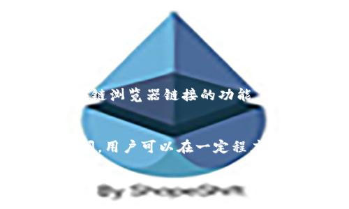 tpWallet待区块确认指的是在使用tpWallet进行加密货币交易时，您的交易尚未被区块链网络确认。区块确认是指交易被添加到区块链的过程，这通常需要一定的时间取决于网络的拥堵程度和交易的手续费设置。

以下是关于待区块确认的详细解释：

什么是区块确认？
在区块链网络中，交易记录不是立即被记录到链上的。一旦交易被发起，它会被广播到网络中的节点。区块确认是指这些节点通过矿工的工作将交易打包到一个新的区块中。每个新生成的区块通常会与之前的区块相连，从而形成一个不可篡改的交易链条。

为何会出现待区块确认状态？
待区块确认的状态通常由几个因素引起：
ul
    listrong网络拥堵：/strong如果网络上有大量交易同时进行，区块链的处理速度可能会受到影响。尤其是在某些高峰期，例如市场波动或特定事件期间，交易数量会激增。/li
    listrong手续费设置：/strong交易的手续费通常是激励矿工处理交易的动力。较低的手续费可能导致交易处理的优先级下降，从而延迟确认时间。/li
    listrong区块生成时间：/strong不同的区块链有不同的区块生成时间，例如比特币大约每10分钟生成一个新区块，而以太坊的生成时间更快，大约15秒。/li
/ul

如何处理待区块确认的交易？
对于待区块确认的交易，用户可以采取以下几种措施：
ul
    listrong等待：/strong通常，待确认的交易会在一定时间后得到处理。大多数情况下，只需耐心等待即可，交易最终会成功确认。/li
    listrong提高手续费：/strong如果交易长时间未确认，可能可以选择提高手续费，这是可能让交易被优先处理的有效方法。/li
    listrong交易替代：/strong在某些区块链网络中，您可以使用替代交易，即通过发送一笔新交易来取代未确认的交易。新交易可以设置更高的手续费，以提高确认的几率。/li
/ul

如何避免待区块确认的情况？
为了减少待区块确认状况，可以采取几个预防措施：
ul
    listrong设置合理手续费：/strong在发起交易时，合理设置手续费是很重要的。可以参考区块链浏览器提供的当前平均手续费信息。/li
    listrong选择低峰时段交易：/strong在网络使用较低峰的时段进行交易，可以有效避免拥堵，使得确认时间更短。/li
    listrong定期检查网络状态：/strong通过区块链网络的状态监测工具或应用，可以了解当前网络的交易量情况，从而选择适当时机进行交易。/li
/ul

待区块确认的信息如何反馈给用户？
在tpWallet等钱包应用中，用户会收到有关交易状态的实时更新。当交易被创建后，系统会显示待区块确认状态，并提供相应的交易ID和手续费信息。同时，钱包应用通常会提供查看区块链浏览器链接的功能，以便用户实时跟踪交易状态。

总结
理解“待区块确认”状态对于使用加密货币进行交易是非常重要的。这一概念涉及到区块链的工作原理、交易手续费和网络状态。通过合理设置手续费，避开高峰期，以及了解区块生成时间，用户可以在一定程度上预防待确认的情况。使用tpWallet进行交易时，用户应保持耐心，随时跟踪交易进展。如果遇到长时间未确认的交易，积极采取措施，调整手续费或发起替代交易，都是有效的应对方法。

以上是有关tpWallet待区块确认的详细解释，包含了相关的背景知识、处理方法及预防措施。希望对您有帮助！