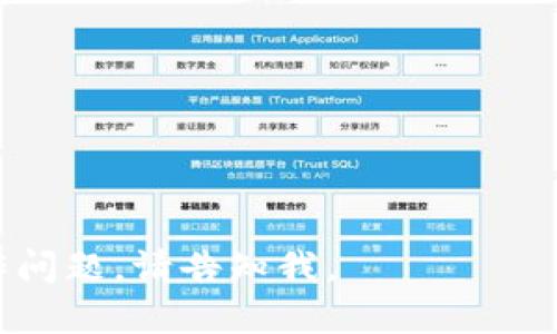 要粘贴tpWallet地址，您可以按照以下步骤操作：

1. **复制地址**：首先，确保您已经复制了tpWallet地址。在手机或电脑上，找到您的钱包地址并选择它，然后使用右键点击选择“复制”或者使用快捷键（例如，Ctrl C）来复制地址。

2. **打开粘贴的位置**：然后，转到您希望粘贴地址的位置。这个位置可以是聊天窗口、交易平台、您的个人笔记应用等。

3. **粘贴地址**：在目标区域中，使用右键点击并选择“粘贴”或使用快捷键（例如，Ctrl V）来粘贴您刚才复制的地址。

4. **检查地址**：确保粘贴的地址没有错误。特别是在进行加密货币交易时，地址的准确性非常重要。

如果您在手机上操作，步骤类似：

1. **复制地址**：长按tpWallet地址，直到弹出复制选项，然后选择“复制”。

2. **打开应用**：打开您希望粘贴地址的应用。

3. **长按粘贴位置**：在文本输入框中长按，直到您看到“粘贴”选项出现。

4. **选择粘贴**：点击“粘贴”即可。

这些步骤应该能够帮助您顺利地粘贴tpWallet地址。如果有其他具体的操作问题，请告知我。