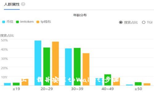 如何在电脑上下载并安装tpWallet：步骤详解与常见问题