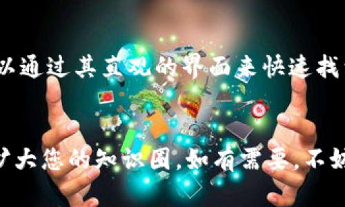   如何在tpWallet中找到自己购买的币？ / 

 guanjianci tpWallet, 购买数字货币, 找币, 数字钱包 /guanjianci 

引言
在数字货币迅速发展的时代，越来越多的人选择使用钱包应用来管理他们的投资。tpWallet作为一款受欢迎的数字资产管理工具，提供了简便的界面和多种功能。有些用户在购买币后，可能会遇到如何找到这些币的问题。本文将为您详细介绍如何在tpWallet中找到自己购买的币，帮助您高效管理资产。

第一步：确保您已成功下载并安装tpWallet
首先，确保您已经成功下载并安装了tpWallet应用。无论你是使用安卓还是苹果设备，应用商店都能搜索到tpWallet。下载完成后，按照指示完成安装，并创建一个新账户或登录您的现有账户。

第二步：登录到您的账户
在完成安装后，打开tpWallet应用。您将看到登录界面。如果您已经有账户，请输入相关的信息以登录。如果您是新用户，可能需要先进行注册，设置密码并做好安全验证。登录成功后，您将进入钱包的主界面。

第三步：浏览主界面
在主界面上，您会看到一些基础信息，例如总资产、可用余额等。在不同的数字钱包应用中，这些元素的具体显示方式可能有所不同。但在tpWallet中，资产列表通常会列出您所有的数字资产。在这个界面上，您可以看到自己持有的所有币种。

第四步：查看您的资产列表
要找到您购买的币，请找到“资产”或“钱包”选项。点击这个选项后，您将进入一个详细的资产列表页面。在这个页面上，您将看到一个个币种的图标和名称，以便于识别。如果您记得自己购买了什么币，可以直接在这个列表中查找。

第五步：使用搜索功能
如果您的资产列表很庞大，您可能会发现很难手动查找您购买的币。tpWallet提供了搜索功能，您可以通过币种名称或代码进行搜索。只需在搜索框中输入想要查找的币种名称，如“BTC”或“以太坊”，应用就会快速过滤出相关结果，助您快速找到所需的数字资产。

第六步：查看交易历史
如果您在资产列表中没有找到所需的币，您还可以查看交易历史。大多数数字钱包都会记录您的所有交易，包括购买、转账和出售的详细信息。寻找“交易记录”或“历史”选项，找到您进行购买的日期，您将能看到具体的交易信息，以及相应的币种。

第七步：检查币种状态
找到您购买的币后，还需要确认这些币的状态。某些数字币可能需要一定的时间来确认交易。在tpWallet，您可以查看每个币种的状态信息。在资产列表中，点击相应的币，会弹出一个窗口，显示详细信息，包括余额、状态以及相关操作选项。

第八步：学习如何管理您的币
在找到您所购买的币之后，了解如何管理这些资产是非常重要的。在tpWallet中，您可以随时转账、出售或交换资产。尝试探索这些功能，利用好您的投资。记得对每一项操作都保持谨慎，并关注市场动态，以帮助您做出更好的投资决策。

第九步：常见问题解答
在使用tpWallet寻找购买的币时，您可能会遇到一些问题。以下是一些常见问题解答，为您提供参考：
ul
listrongQ: 我没有在资产列表中找到我购买的币，怎么办？/strong/li
A: 首先确认您使用的账户是否正确。其次，可以检查交易历史，确认交易是否成功。如果确认无误而仍没有找到，请联系tpWallet的客服支持。

listrongQ: 如何确保我的数字资产安全？/strong/li
A: 使用强密码、启用双重认证，如果可能，请将一些长期持有的资产转移到冷钱包。定期备份您的助记词，可以避免不必要的损失。

listrongQ: 如何查看我的钱包余额？/strong/li
A: 登录后，您可以在主界面上直接查看总资产和各个币种的可用余额。
/ul

结论
找到在tpWallet中购买的币其实并不复杂。通过仔细阅读这些步骤，您可以轻松管理自己的数字资产。tpWallet非常强调用户体验，您可以通过其直观的界面来快速找到所需的币种。同时，请保持对市场的关注、增强安全意识，以确保投资的顺利进行。希望您能在数字货币的世界中找到更多的机会与乐趣！

后续建议
在掌握如何找到自己购买的币之后，您可以考虑进一步了解市场动态、学习其他投资策略，或者关注一些与数字货币相关的社区和论坛，扩大您的知识圈。如有需要，不妨多尝试使用tpWallet中的高级功能，提升您的交易体验！