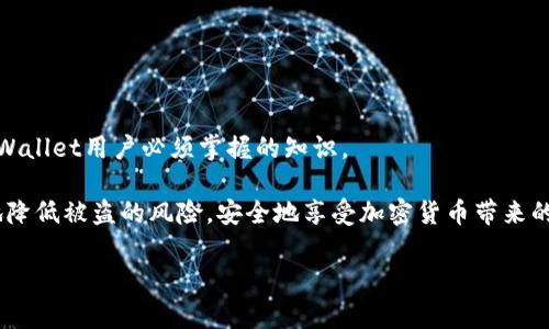 在讨论tpWallet被盗的原因之前，我们需要明确tpWallet是什么，以及它在加密货币世界中扮演的角色。tpWallet是一种加密货币钱包，可以用来存储、管理和转移各种数字资产。尽管它提供了便利性，用户仍需对其安全性保持警惕。接下来，我们将探讨导致tpWallet被盗的一些原因。

### 缺乏安全意识
许多用户在使用tpWallet时，往往忽视基本的安全措施。这包括使用简单易猜的密码，或者在不安全的网络环境下进行交易。
例如，在公共Wi-Fi网络上连接tpWallet可能使用户面临被黑客攻击的风险。黑客可以通过网络环境嗅探用户的数据，进而获取登录信息。

### 钓鱼攻击
钓鱼攻击是攻击者向用户发送看似合法的消息，以诱使他们输入个人信息。针对tpWallet的钓鱼网站也层出不穷。
例如，一些攻击者可能伪造tpWallet的登录页面，诱使用户输入他们的私钥或密码。一旦攻击者获得这些信息，他们可以轻易地访问用户的钱包，完成盗取。

### 恶意软件
恶意软件是另一种常见的攻击方式。这些软件可以通过各种方式传播，比如电子邮件附件、恶意链接等。一旦用户下载并安装这些软件，黑客就能够访问用户的账户。
确保设备安全，定期更新防病毒软件，是保护tpWallet安全的有效方法。

### 智能合约漏洞
如果用户在tpWallet中使用的功能依赖于智能合约，那么合约本身的安全性也至关重要。一些智能合约可能存在编码漏洞，导致资产被盗。
因此，在进行交易前，用户应当谨慎审查所涉及的智能合约，确保其安全性。

### 人为错误
许多盗窃事件都是由于用户的操作失误。比如，用户可能误将资产发送给了错误的地址，或者在不安全的场所共享了他们的私钥。
用户应该教育自己，避免在社交媒体上分享与tpWallet相关的敏感信息。

### 缺乏双重验证
双重验证可以增加用户账户的安全性。如果tpWallet支持双重验证，用户应当务必开启此功能。
虽然开启双重验证会增加一些操作复杂度，但却能显著提高账户安全性。

### 社交工程攻击
有些黑客使用社交工程手段，利用人类的心理弱点来获取信息。他们可能假装成客户服务代表，诱导用户透露敏感信息。
用户应当保持警惕，切勿轻易相信未验证的消息。

### 总结
tpWallet的安全性在很大程度上依赖于用户的行为和警觉。了解上述风险，以及如何保护自己的数字资产，是每一位tpWallet用户必须掌握的知识。
通过提高安全意识，使用强密码，开启双重验证，以及警惕钓鱼和恶意软件攻击，你能够更加有效地保护你的加密资产。
在使用tpWallet之前，请务必做好充分的准备。确保了解平台的安全措施和潜在风险。通过这些措施，你可以最大程度地降低被盗的风险，安全地享受加密货币带来的便利。

这些内容可以根据需要继续扩展，深入探讨每一个主题，为读者提供更全面的信息。
