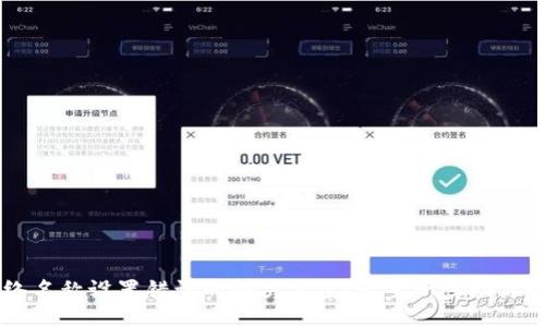 jiaotong
tpWallet网络名称设置错误的解决方案：一步一步助你恢复正常使用
