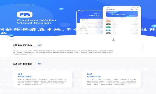   
旧版tpWallet应用的价值与使用技巧：如何有效管理数字资产  
/  

  
数字资产, tpWallet, 旧版应用, 使用技巧  
/guanjianci  

引言  
在数字化时代，数字资产的管理变得越来越重要。随着区块链技术的发展，越来越多的人开始关注数字钱包的使用。在众多数字钱包中，tpWallet因其用户友好和功能多样而受到用户青睐。然而，旧版tpWallet应用也有其独特的价值。本文将深入探讨旧版tpWallet的使用技巧及其在数字资产管理中的重要性。  

旧版tpWallet的基本功能  
旧版tpWallet作为一款数字资产管理工具，具备多种基本功能。它支持多种加密货币的存储和转账，用户可以方便地管理自己的数字资产。通过它，用户能够实时查看余额，交易记录以及资产的增减情况。  
此外，旧版tpWallet还有备份和恢复功能。这意味着如果用户不小心删除了应用，或者手机丢失，他们仍然可以通过备份文件恢复自己的资产。这个功能极大地方便了用户，同时也增加了资产安全性。  

使用技巧：高效管理数字资产  
虽然旧版tpWallet的功能相对简单，但通过一些技巧，用户可以更有效率地管理自己的数字资产。  
首先，用户应定期检查资产余额。这可以让用户实时掌握自己的财务状况。当资产发生重要变动时，及时记录将有助于日后的管理。  
其次，用户可以利用交易记录功能。通过分析历史交易，用户可以了解自己的消费习惯。这对于进行合理的财务规划非常重要。  
最后，建议用户定期备份钱包数据。这是保护数字资产的一种有效方式，可以降低因软件故障或设备丢失导致的风险。  

旧版tpWallet的安全性  
安全性是数字钱包用户最关注的话题之一。旧版tpWallet采取了多种措施来保护用户的资产安全。首先，它为用户提供私钥管理功能。用户的私钥始终保存在本地，不会被上传到服务器。这降低了黑客攻击的风险。  
此外，旧版tpWallet还支持多重签名机制。这种机制要求多个私钥进行交易确认，从而增加了安全性。即使一个私钥被泄露，用户资产仍然是安全的。  

旧版tpWallet的局限性  
虽然旧版tpWallet有许多优点，但它也有一些局限性。例如，旧版应用可能缺少一些新版本中的先进功能，如更为便利的用户界面或新的加密算法。而且，由于技术更新速度过快，旧版应用的bug可能很难得到及时修复。  

如何选择合适的数字钱包  
选择合适的数字钱包并不是一件简单的事。用户需要根据自身的需求来进行选择。如果用户主要使用的是某种特定的加密货币，那么相应的钱包可能会更适合他们。  
此外，用户还需考虑钱包的安全性和易用性。一个用户友好的界面会让新手用户更快上手。而一个强大的安全性则可以让用户对自己的资产更加放心。  

结论  
旧版tpWallet为用户提供了一个简单有效的工具来管理数字资产。尽管它在功能上存在一些局限性，但通过合理的使用技巧，仍然可以帮助用户实现高效管理资产的目标。在这个充满机遇与挑战的数字时代，掌握合适的工具显得尤为重要。希望本文能够帮助你更好地了解旧版tpWallet的使用技巧，让你的数字资产管理更加顺畅。  

未来展望  
看向未来，数字钱包将会有更进一步的发展。无论是从技术上，还是从用户体验上，都会有新的动态。旧版tpWallet虽然在某些方面可能显得不够先进，但它依然代表了早期数字钱包的一个重要里程碑。  
随着用户需求的变化，数字钱包的功能将会不断演进。我们期待在未来的数字资产管理中，能够看到更多创新的工具和方法，为用户带来更好的体验。  

总之，无论是选择旧版tpWallet，还是更新至新版本，最重要的是选择适合自己的工具。希望每一位用户都能够在数字资产的管理中找到自己的最佳方式，享受数字经济带来的便利与机遇。