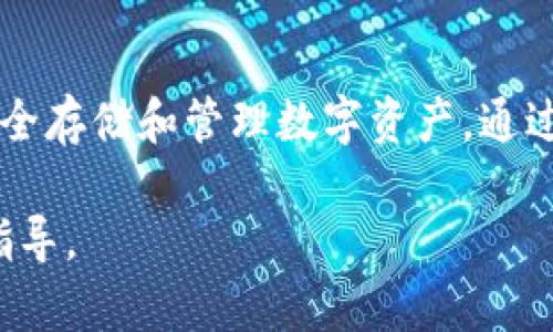 要将TRX（Tron币）提现到TP Wallet（Tron钱包），您可以按照以下步骤进行操作。在开始之前，请确保您已经在TP Wallet中创建了账户并安装了应用程序。如果您还没有安装TP Wallet，请先下载并安装该钱包应用。

步骤一：获取TP Wallet的Tron地址

首先，打开您的TP Wallet应用程序。在主界面上，找到TRON或者“TRX”选项。这是您将要接收资金的账户。

点击进入TRON账户，您会看到您的钱包地址。这通常是一个以“T”开头的字符串。确保复制这个地址。

步骤二：登录您的交易所账户

接下来，登录您所使用的交易所账户，例如Binance、Huobi、OKEx等。确保您已经完成了身份验证，并且账户中有足够的TRX余额。

步骤三：进入提现页面

在您的交易所账户中，找到“提现”或“提币”选项。点击进入提现页面，您需要选择要提现的加密货币，在这里选择TRX。

步骤四：填写提现信息

在提现信息页面，您需要填写几个字段，包括：
ul
    listrong提现金额：/strong输入您希望提取的TRX数量。/li
    listrong提现地址：/strong粘贴您从TP Wallet复制的TRX地址。/li
    listrong备注（可选）：/strong某些交易所可能会要求填写备注，但这在大多数情况是不必填写的。/li
/ul

步骤五：确认并提交提现请求

在确认所有信息无误后，点击“提交”按钮。在这一步，交易所可能会要求您进行身份验证，例如输入二次验证短信码或邮箱验证码。完成后，您的提现请求将被提交。

步骤六：查看提现状态

提现申请提交后，您可以在提现记录或历史页面查看提现状态。交易所一般会在一定时间内处理您的申请，具体时间取决于各个交易所的规定。

步骤七：确认到账

一旦交易所处理完您的提币申请，您需要在TP Wallet中确认TRX已经到账。返回TP Wallet，查看您的TRON账户。如果确认到账，您就可以开始使用您的TRX了。

注意事项

在整个提现过程中，有几点需要特别注意：
ul
    listrong地址正确性：/strong确保您复制的TP Wallet地址正确无误，任何错误都可能导致资产损失，无法找回。/li
    listrong网络确认：/strongTRX的转账和到账时间可能会受到网络拥堵情况的影响，一般来说转账会在几分钟内到账，但在高峰时段也可能延迟。/li
    listrong提现手续费：/strong每个交易所都会收取不同的提现手续费，请提前确认。/li
    listrong安全性：/strong保护好您的钱包和私钥，确保不泄露给他人，以避免资产被盗。/li
/ul

综上所述，将TRX提现到TP Wallet的步骤较为简单，只需正确操作各个环节即可顺利完成希望这份指南能帮助到您，让您享受到加密货币交易的乐趣。在操作过程中，如果遇到任何问题，请参考相应交易所的帮助文档，或联系其客服获得支持。

总结

随着加密货币的普及，越来越多的人开始使用TRON及其钱包。TP Wallet作为一款用户友好的钱包，帮助用户安全存储和管理数字资产。通过简单的步骤，您可以轻松地将TRX提现到TP Wallet中，便于随时使用。希望今天的介绍能够让您顺利完成提现。

如您对TRX或TP Wallet有其他问题，欢迎随时咨询。我们将持续关注加密货币的动态，为您提供最新的消息与指导。